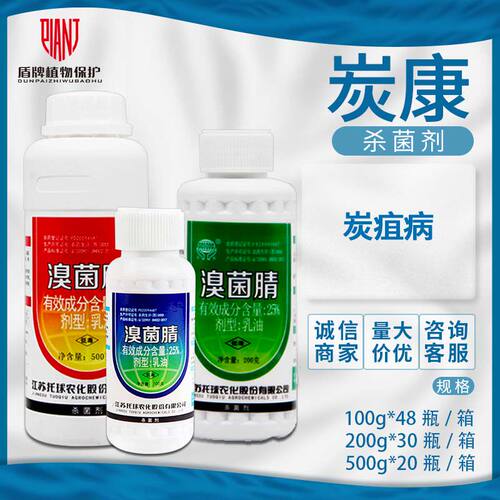 25%溴菌腈苹果炭疽病乳油杀菌剂