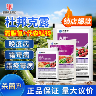 美国杜邦 克露 72%霜脲锰锌 霜霉病晚疫病霜疫霉病农药杀菌剂