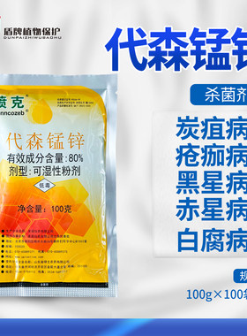 仙农喷克代森锰锌疫病农药杀菌剂