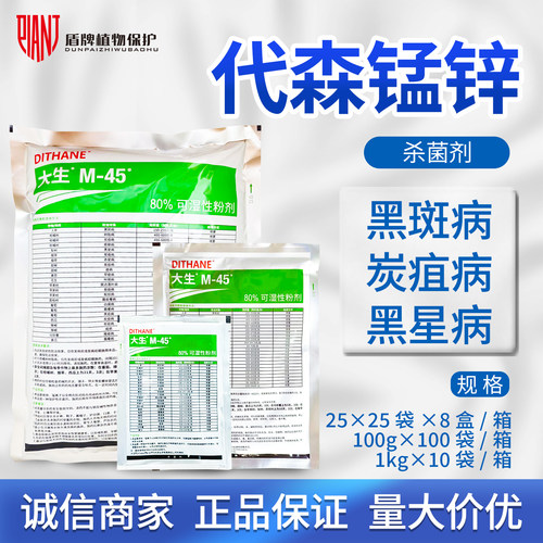陶氏益农绿大生代森锰锌杀菌剂