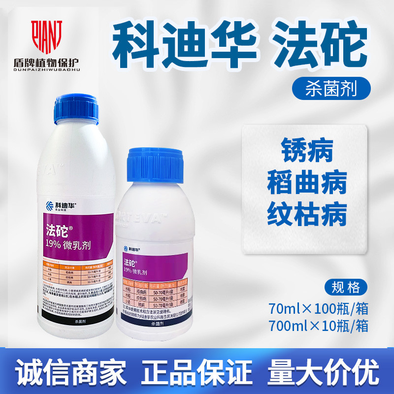 杜邦 法砣19%啶氧菌酯丙环唑水稻稻曲病纹枯病小麦锈病农药杀菌剂