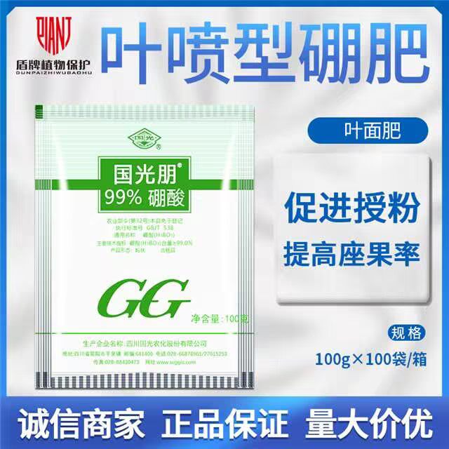 国光朋 99%高纯度硼肥 促进授粉防落花落果促花芽分化叶面肥100g高性价比高么？