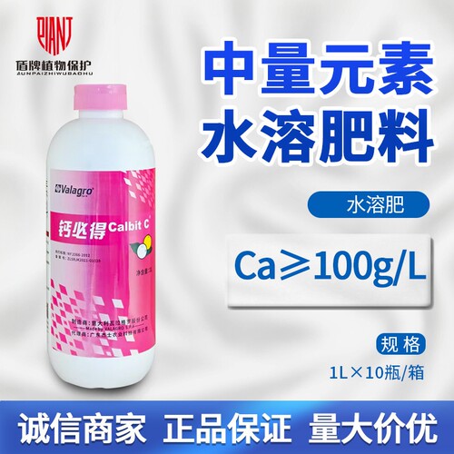 瓦拉格罗 钙必得 预防缺钙木质素磺酸钙中量元素水溶肥水剂肥料1L