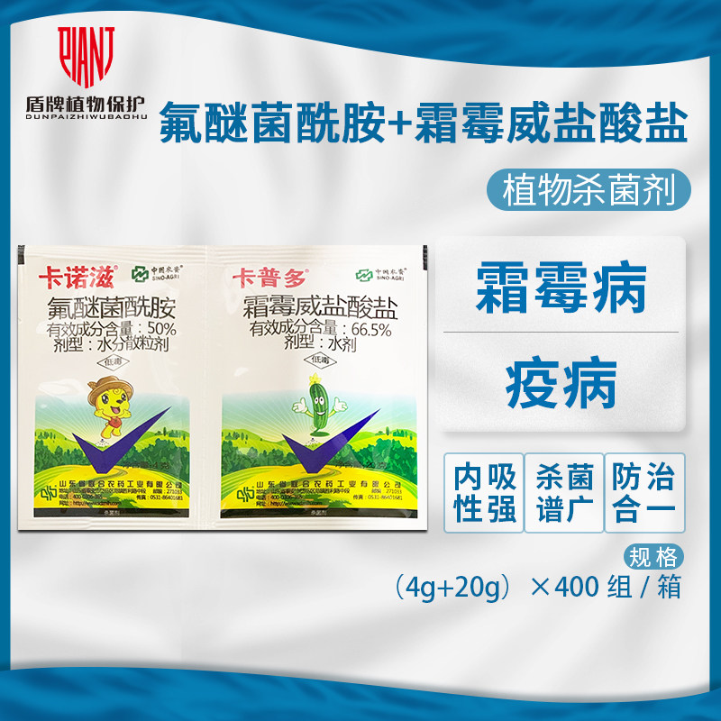 卡诺滋卡普多50%氟醚菌酰胺霜霉威盐酸盐 霜霉病疫病农药杀菌剂