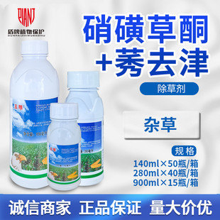 滨农 玉雕 25%硝磺草酮莠去津春夏玉米田杂草苗后茎叶农药除草剂