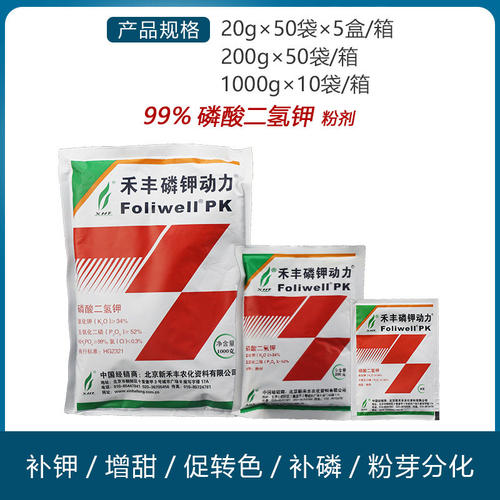 磷钾动力99%磷酸二氢钾水溶肥