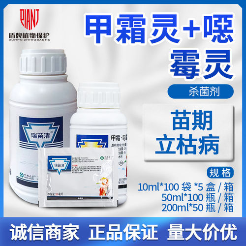 中农瑞苗清30%甲霜恶霉灵杀菌剂