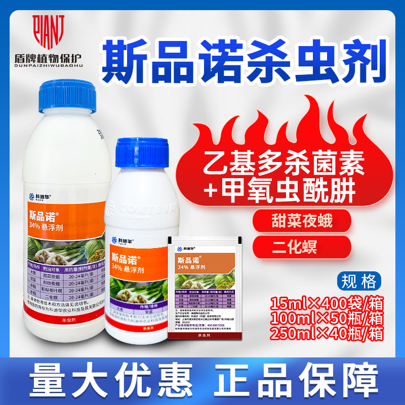 斯品诺34%乙多甲氧虫农药杀虫剂