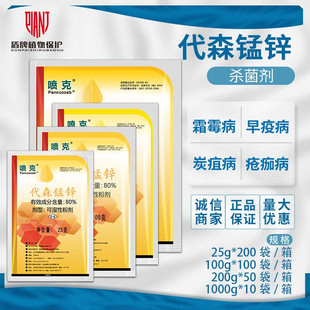 美国仙农 喷克代森锰锌柑橘疮痂病炭疽病梨树黑星病农药杀菌剂