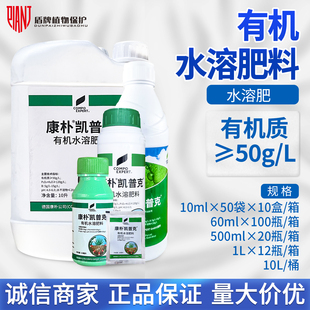 德国康朴 海藻酸生根膨大着色有机水溶叶面肥料海澡水溶肥 凯普克