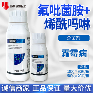 比赛尔 双乐驿37%氟吡菌胺烯酰吗啉黄瓜霜霉病农药杀菌剂农资农用