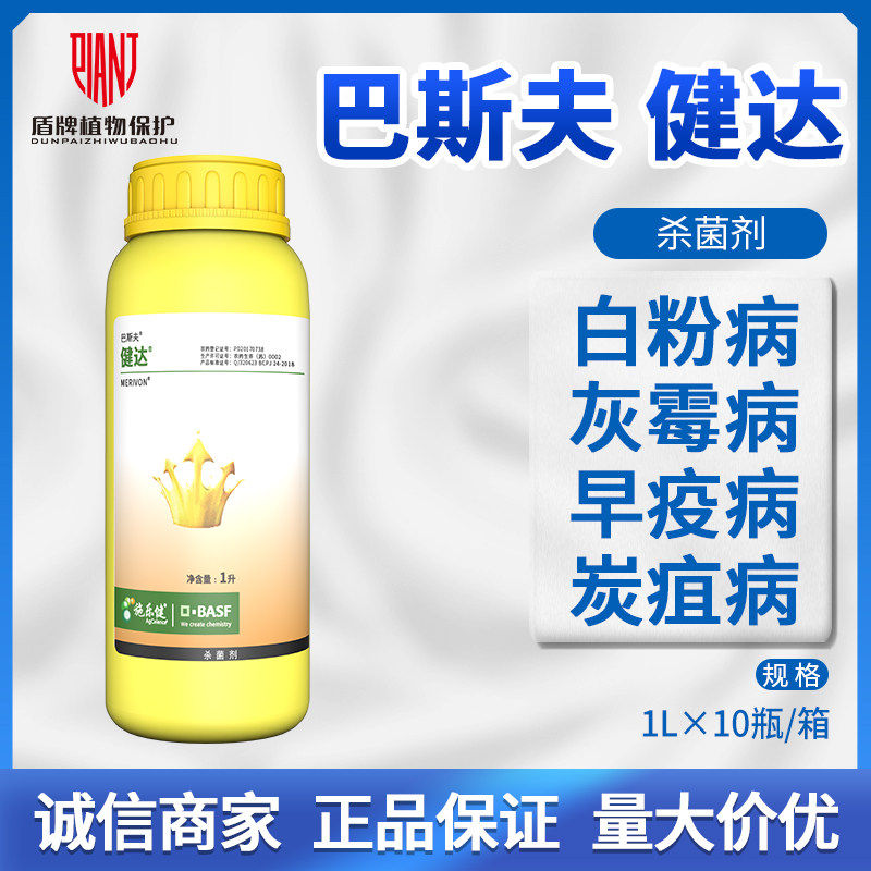 巴斯夫健达醚菌酯氟酰胺西瓜黄瓜葡萄白粉病草莓灰霉农药杀菌剂