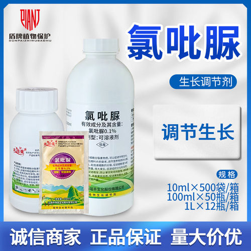 氯吡脲葡萄专用保花保果