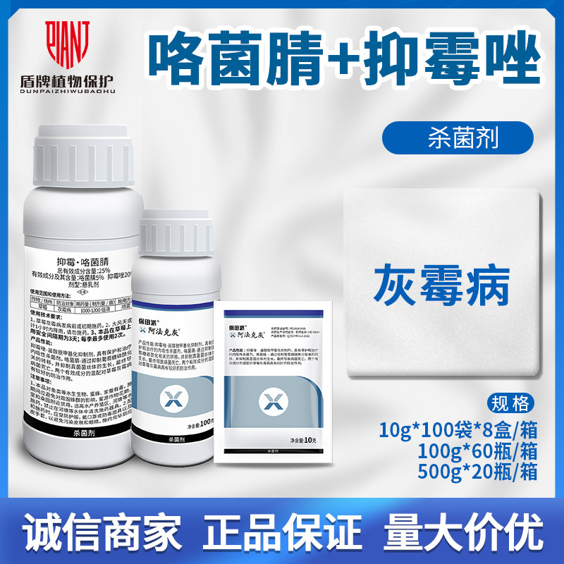 保田派 阿法克灰25%抑霉唑咯菌腈 草莓灰霉病农药悬乳杀菌剂