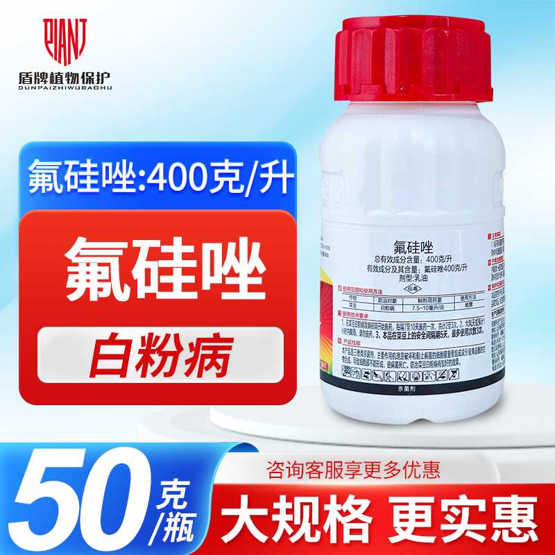 40%氟硅唑白粉病杀菌剂曹达图片