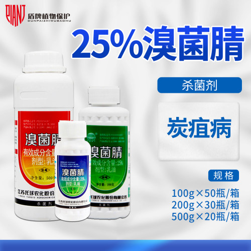托球炭康 25%溴菌腈苹果树炭疽病炭特灵溴菌晴清农药杀菌剂乳油 - 封面