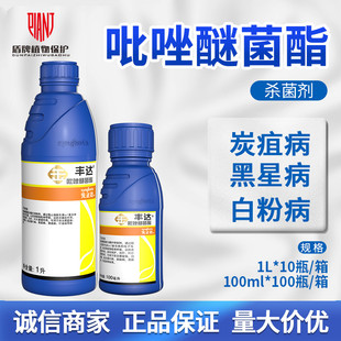 先正达 丰达金选 30%吡唑醚菌酯苹果炭疽白粉黑星病农药杀菌剂