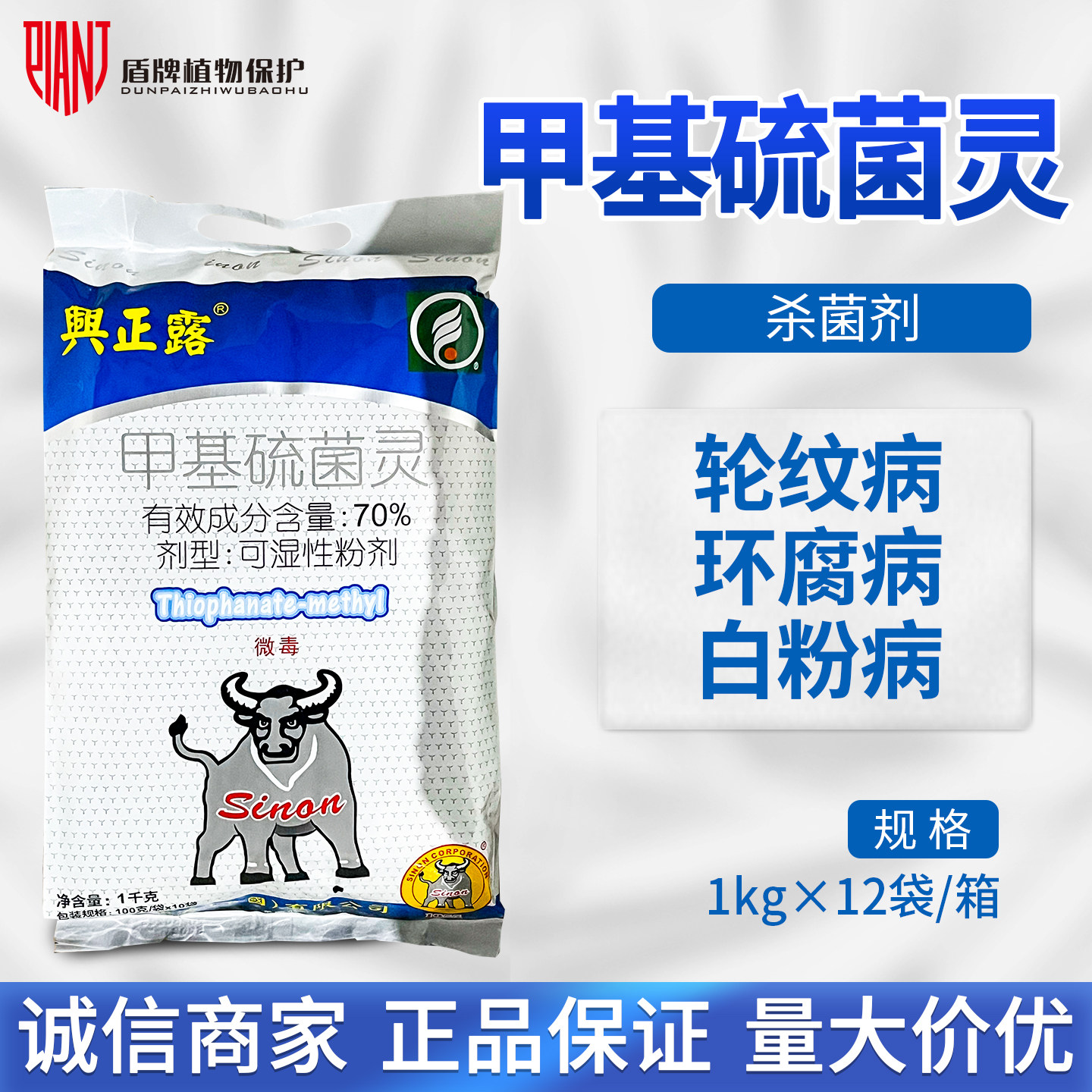 台湾兴农兴正露甲基硫菌灵苹果轮纹病马铃薯黄瓜白粉病农药杀菌剂图片