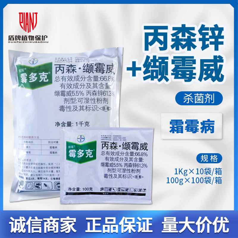 拜耳 霉多克 66.8%丙森缬霉威 黄瓜葡萄霜霉病农药杀菌剂100g