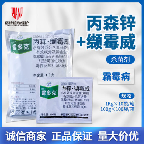 拜耳66.8%霜霉病农药杀菌剂