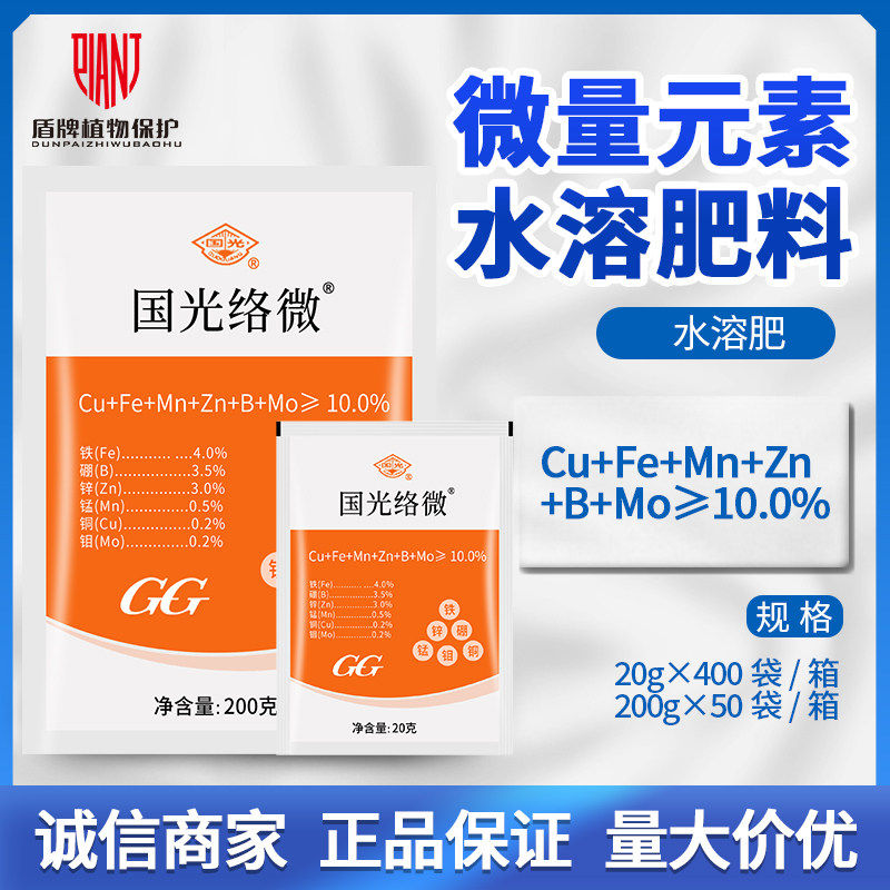 国光络微素微量元素肥料螯合型铁肥果树补铁葡萄黄叶小叶