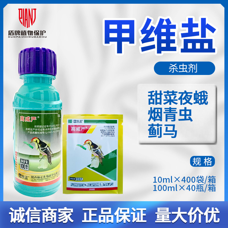高威严甜菜夜蛾辣椒烟青虫杀虫剂图片
