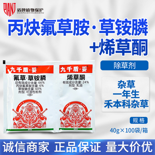 HD盈辉九千盾·妥66%丙炔氟草胺草铵膦草安磷24%烯草酮杂草除草剂