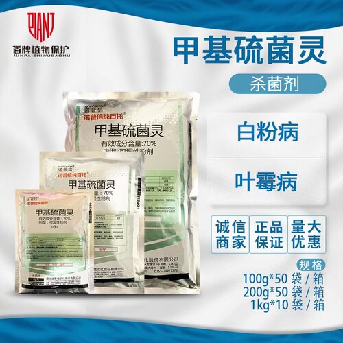 诺普信纯百托甲基硫菌灵杀菌剂