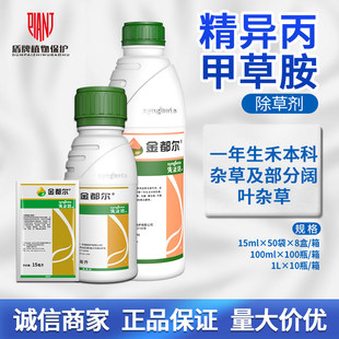 先正达 金都尔 精异丙甲草胺玉米棉花西瓜苗前封闭封地除草剂