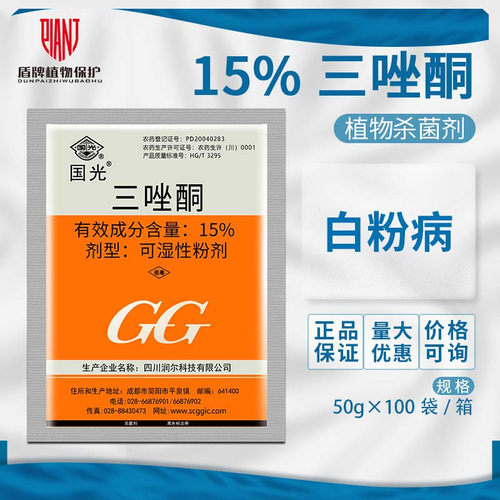 国光多肉月季粉锈宁三唑酮送药勺