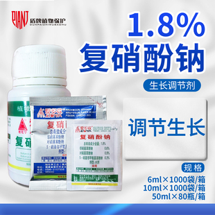旭日爱多收1.8%复硝酚钠番茄西红柿调节生长促生根植物生长调节剂