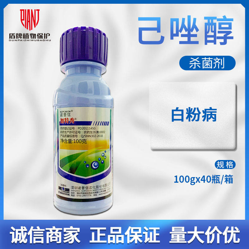 诺普信 加特秀25%已唑醇黄瓜白粉病悬浮剂农药杀菌剂100毫升