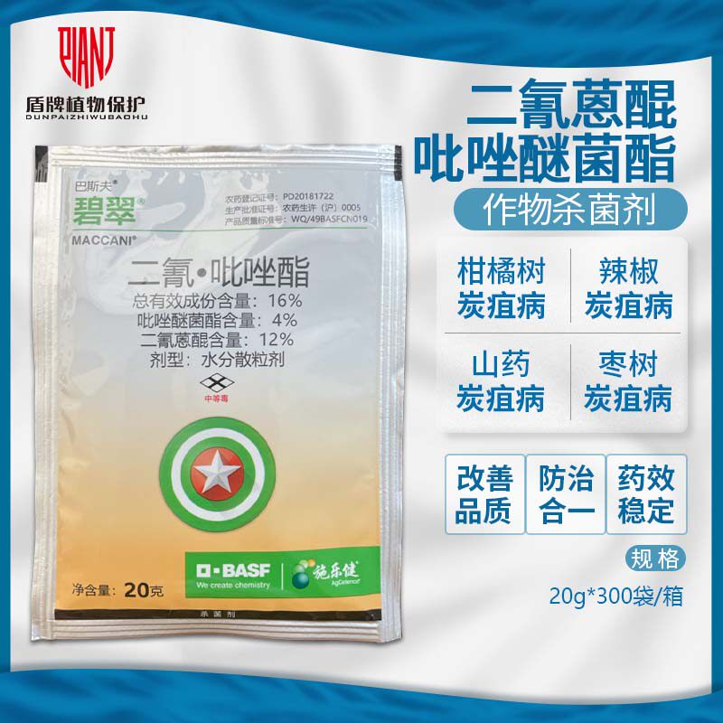 巴斯夫碧翠二氰蒽醌吡唑醚菌酯柑橘枣树辣椒山药炭疽病农药杀菌剂