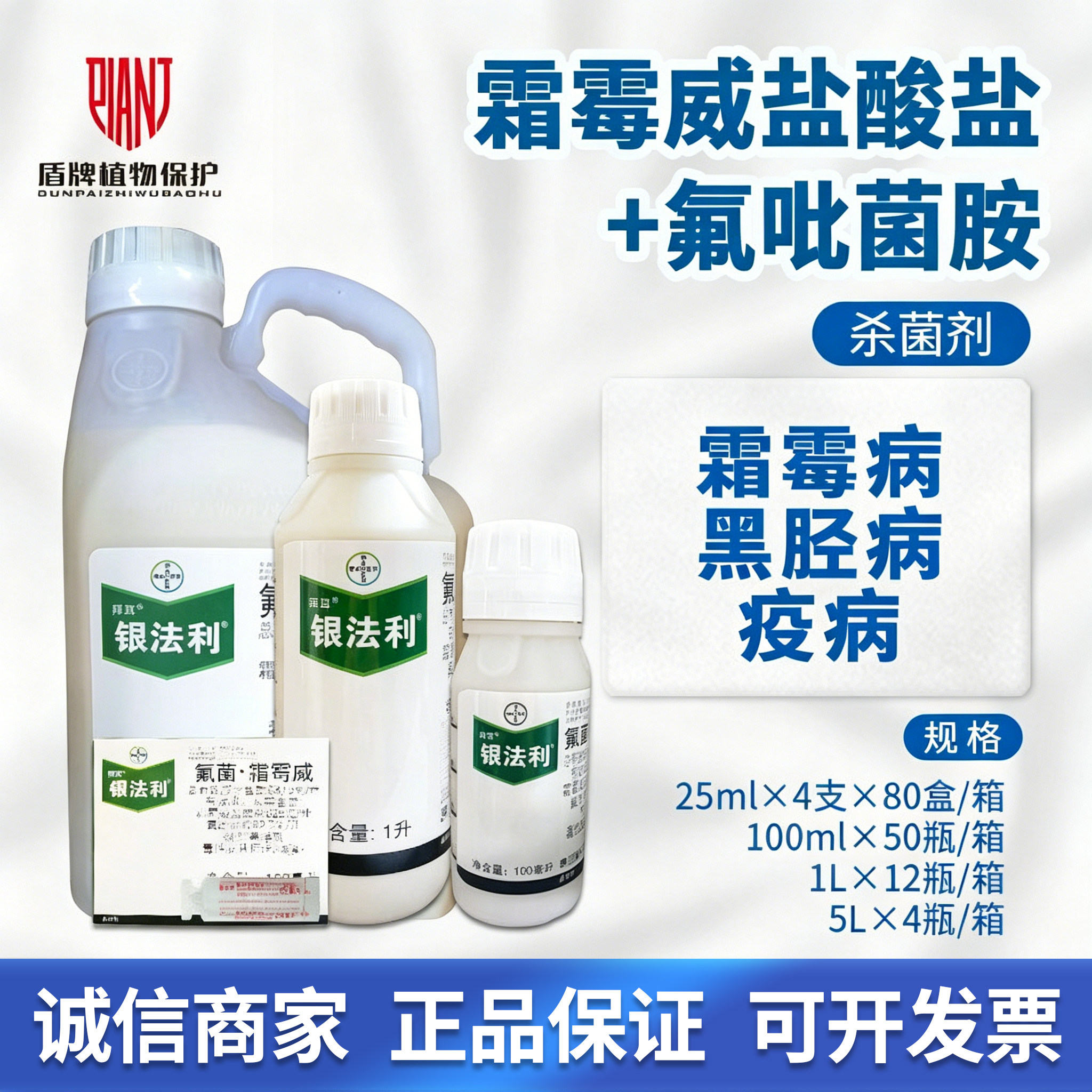 德国拜耳 银法利 氟菌霜霉威葡萄黄瓜番茄霜霉病晚疫病农药杀菌剂