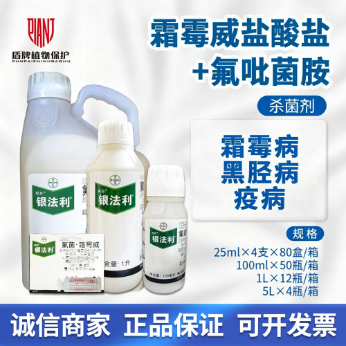 德国拜耳 银法利 氟菌霜霉威葡萄黄瓜番茄霜霉病晚疫病农药杀菌剂