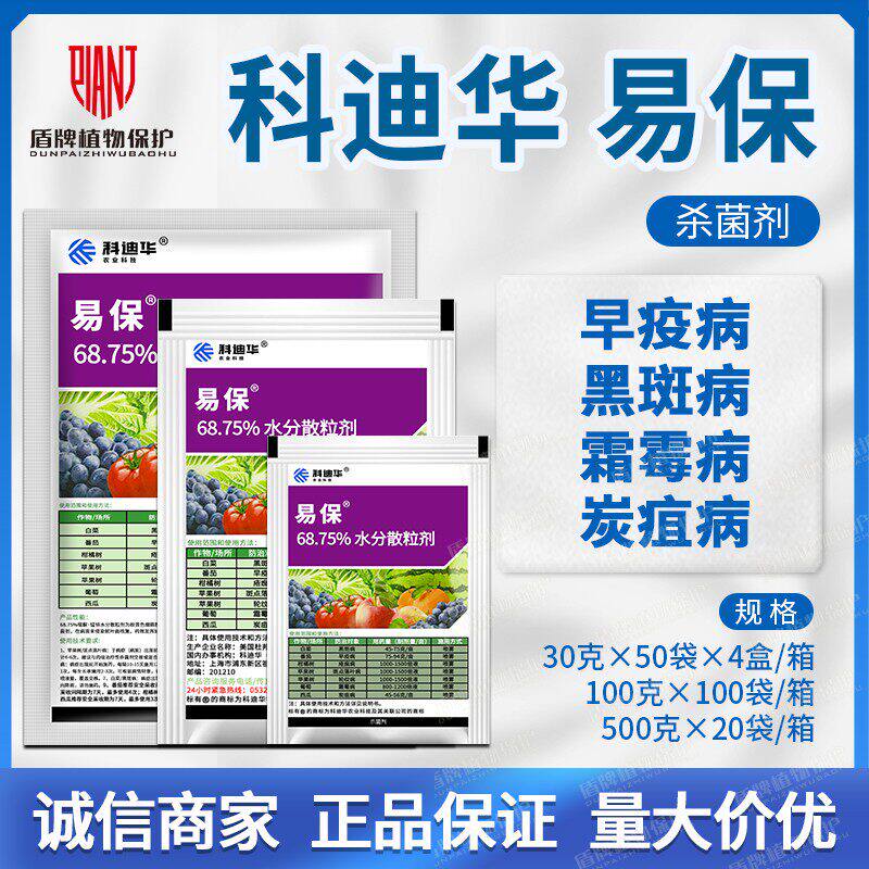 杜邦易保恶酮锰锌疮痂病斑点落叶病轮纹病炭疽病霜霉病农药杀菌剂