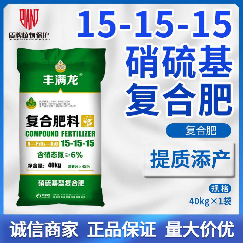 丰满龙15-15-15高塔硝硫基复合肥40kg