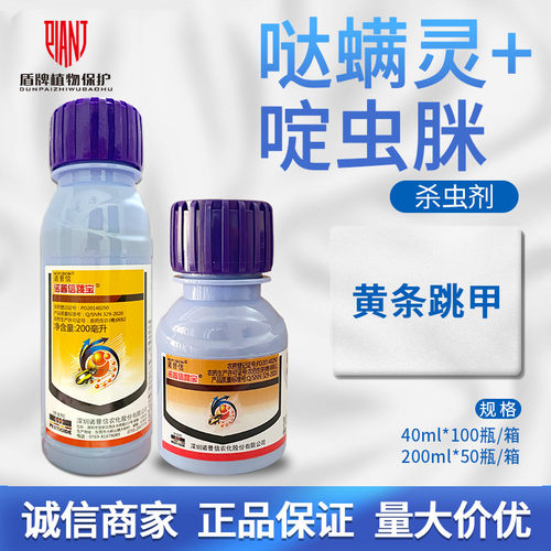 哒螨灵啶虫脒蔬菜黄条跳甲