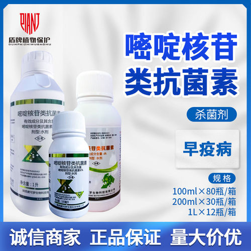 农抗120嘧啶核苷类抗菌素杀菌剂