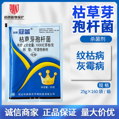 中保冠蓝灰霉病水稻纹枯病杀菌剂