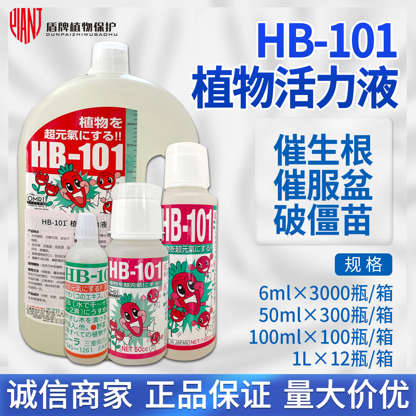日本进口HB101植物生根液活力素