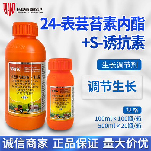 比赛尔赛着色 24表芸苔素内酯·S诱抗素水稻调节生长生长调节剂