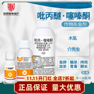 保田派 花卉木虱柑橘介壳虫农药杀虫剂 菲林普利25%吡丙醚噻嗪酮