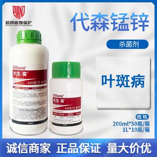 科迪华陶氏益农 大生富43%代森锰代锌锰森锌香蕉叶斑病农药杀菌剂