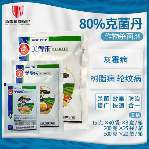 冠龙美得乐80%克菌丹灰霉杀菌剂