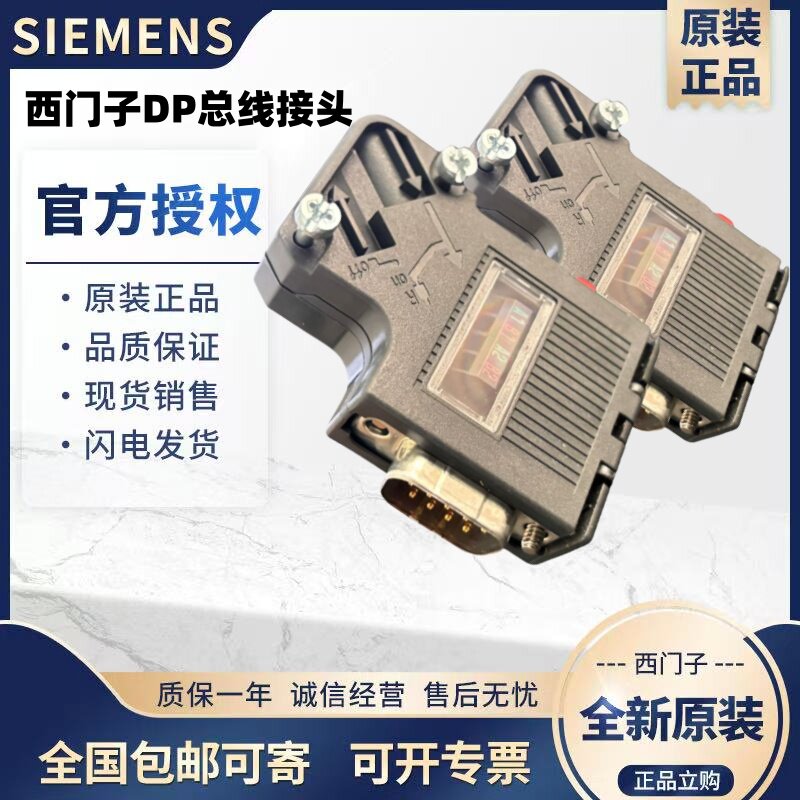 西门子DP总线连接器接头6ES7972-0BB/0BA/52/42/12-0XA00FC10