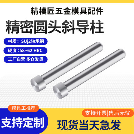 模具配件精密圆头斜导柱球头欧标加硬10/12/14/16/18/20/25/30