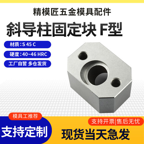 斜导柱固定座方型10-25宁海标准