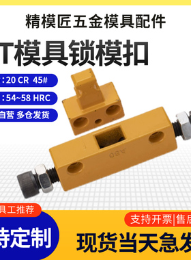 台湾模具锁模扣铁开闭器五金配件铁拉钩边锁DTP08A扣机锁模