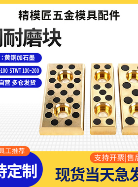 滑块耐磨块-黄铜石墨耐磨片自润滑耐磨板硬片压块标准件
